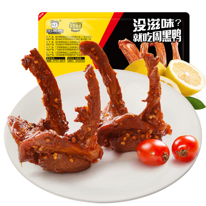 周黑鸭（ZHOUHEIYA）【选6盒】锁鲜星享盒装 卤味鸭脖锁骨鸭翅休闲零食武汉特产 【经典甜辣】卤鸭锁骨150g 49元（需领券，合8.17元/件）