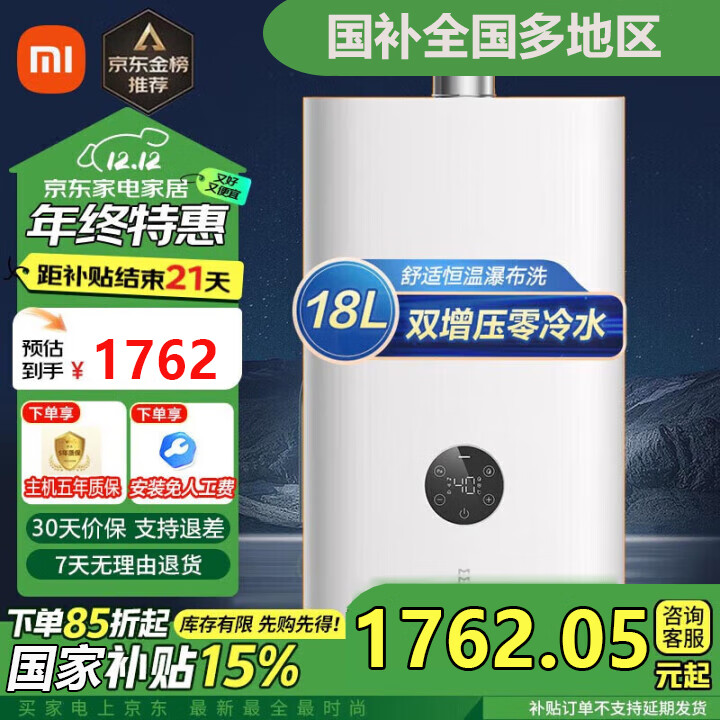 小米（MI）米家燃氣熱水器 家用恒溫天然氣熱水器租房用衛(wèi)生間零冷水MJ01A 18L S2零冷水 1614.15元