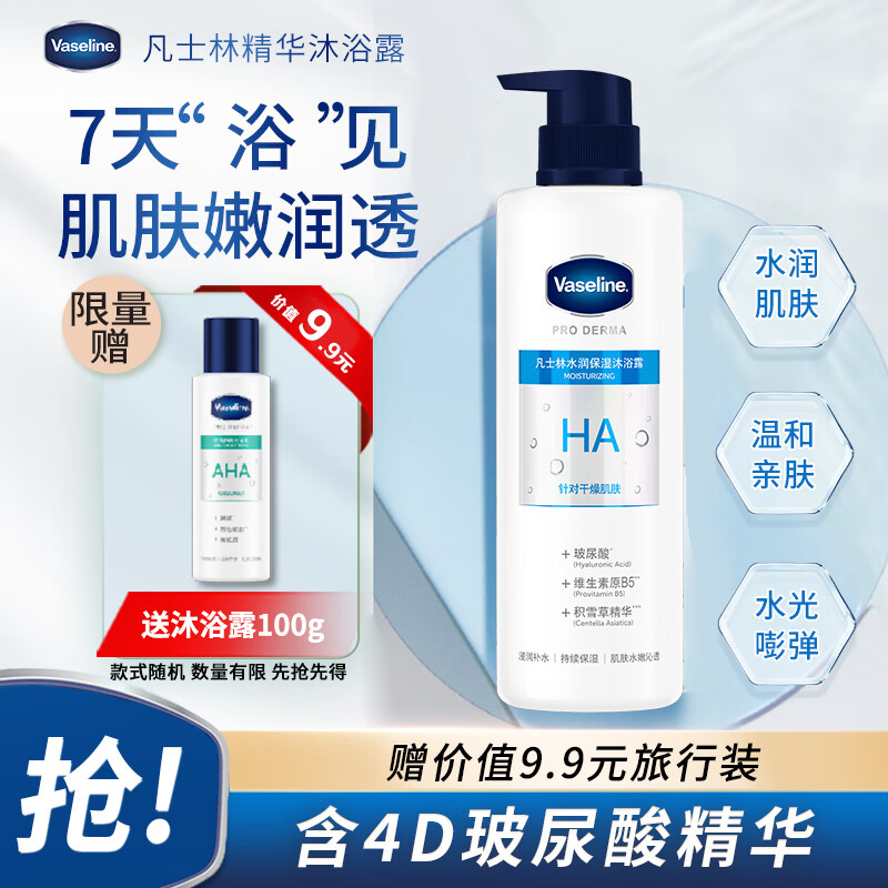 凡士林 玻尿酸精華 保濕潤膚 沐浴露500ml 7天水潤 41.9元