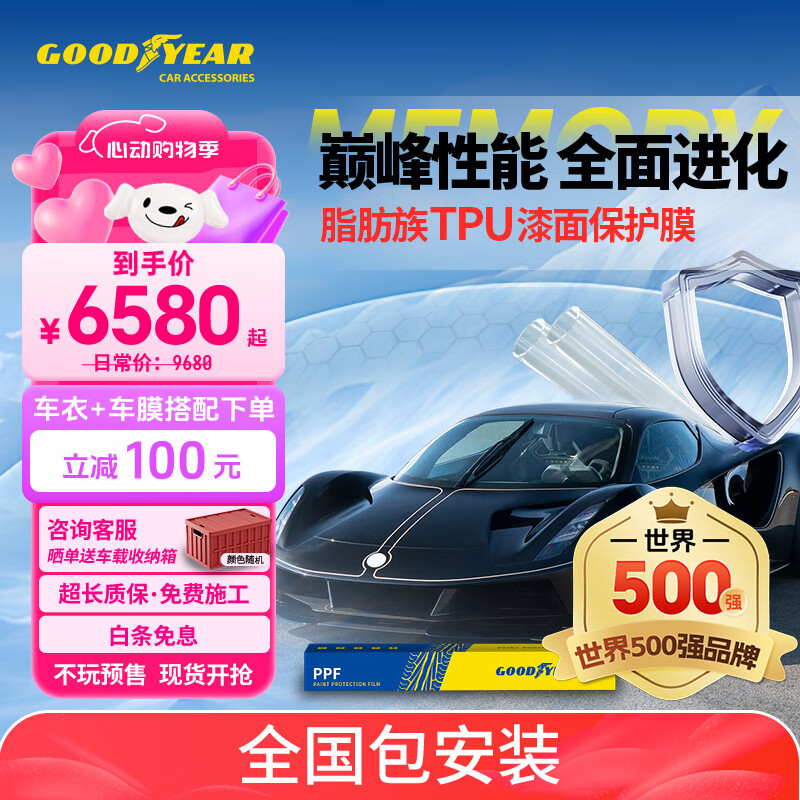 固特異 汽車隱形車衣TPU全車漆面保護膜防刮蹭透明車衣貼膜車衣膜G1000系列 券后6580元
