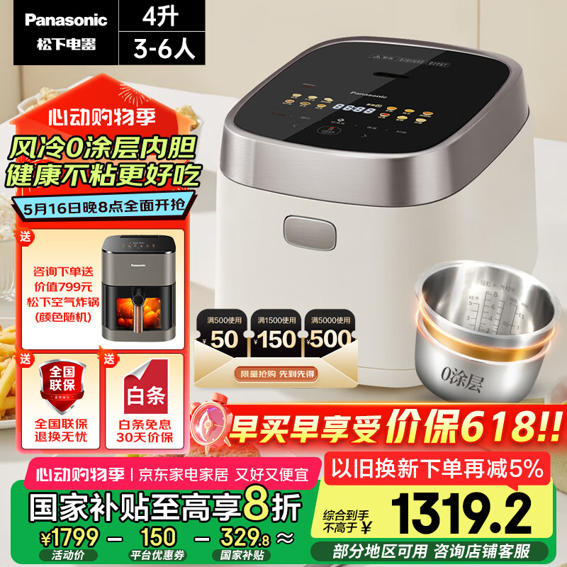 20點開始、PLUS會員：松下 電飯煲 SR-H15NSJ-W 4升 1242.62元（需領券）