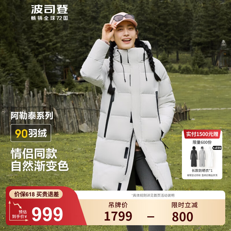 波司登 秋冬季羽絨服 90絨阿勒泰系列長款保暖外套 云朵白 運費險 599元