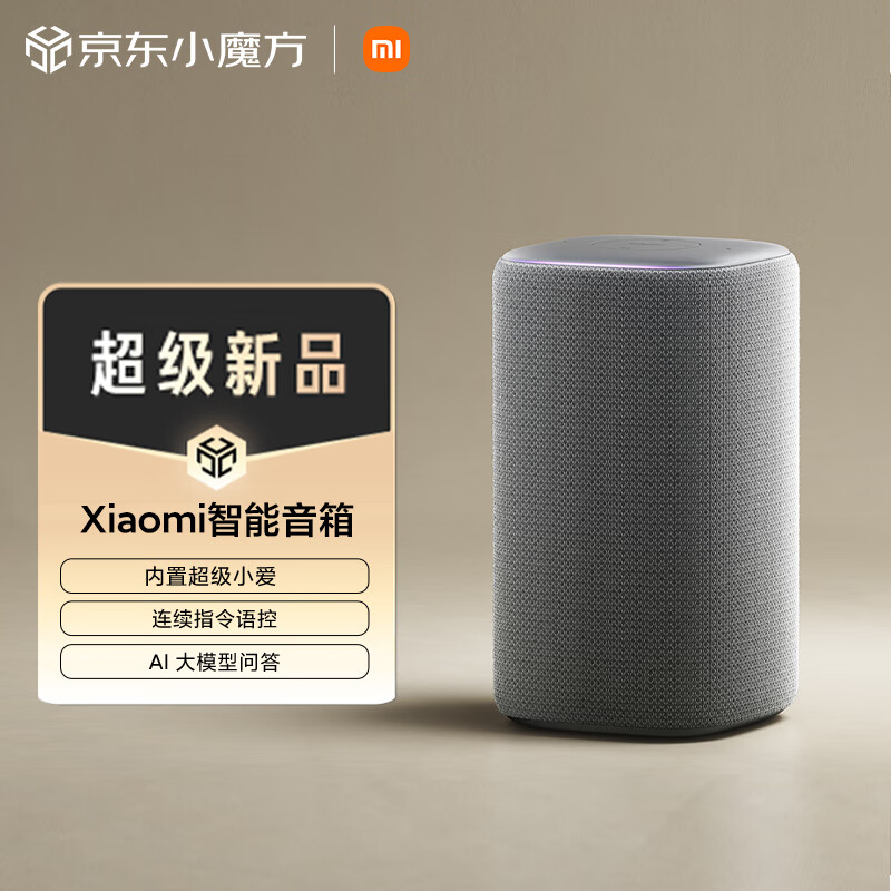 小米 Xiaomi 智能音箱 新一代超级小爱智能音箱 AI大模型问答 连续指令语控 支持远程备车 小米蓝牙音箱 84.57元