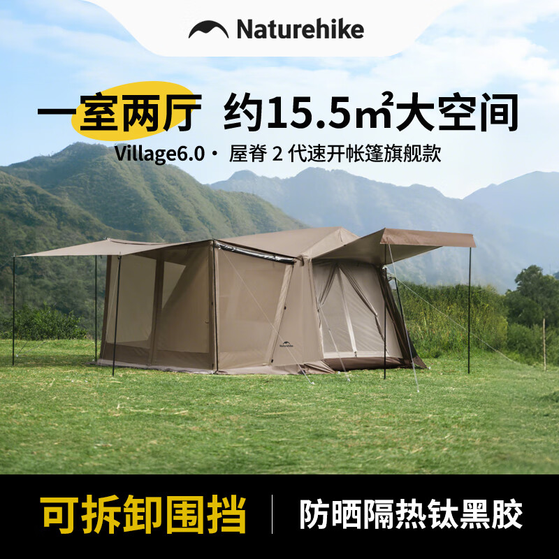 Naturehike 挪客2代屋脊6自动速开帐篷一室两厅钛黑胶防晒双层户外过夜 钛黑胶/一室两厅/3-4人 券后1142.61元