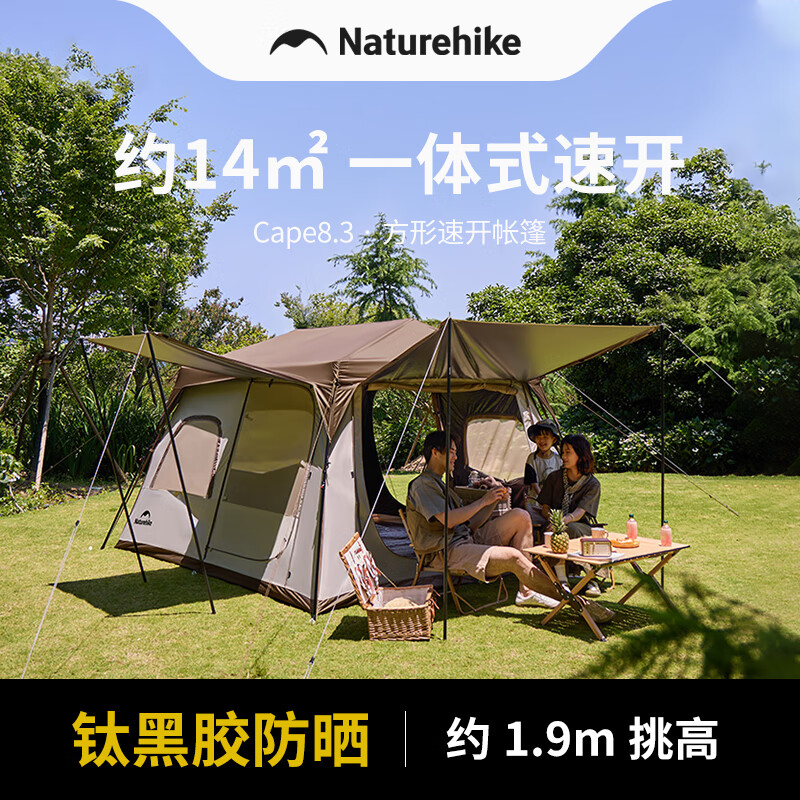 Naturehike 挪客Cape8.3方形一體式速開帳篷鈦黑膠防曬 戶外露營裝備家庭公園 深咖 券后603.07元