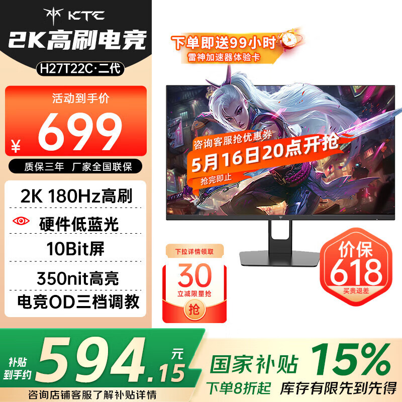 KTC H27T22C二代 護眼版 27英寸 IPS G-sync FreeSync 顯示器（2560×1440、180Hz、120%sRGB、HDR10） 594.15元