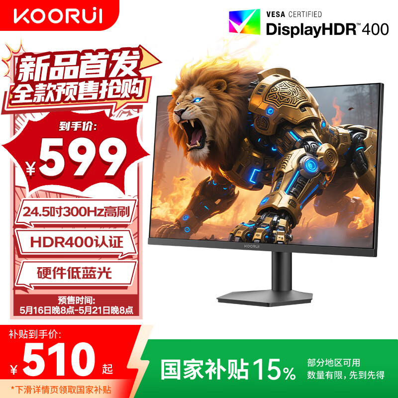 20點(diǎn)開始、國家補(bǔ)貼：科睿 24.5英寸300Hz 電競顯示器 F50X3S 509.15元