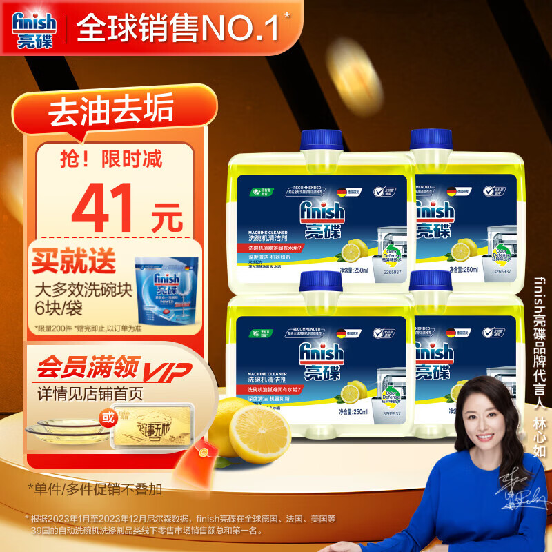 亮碟 機(jī)體清潔劑 洗碗機(jī)清潔劑 去油污除水垢 250ml*4瓶 券后108.6元