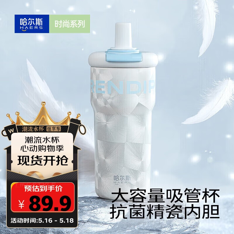 哈爾斯 吸管杯陶瓷內(nèi)膽保溫杯高 白色600ml New羽白600ml 30.23元