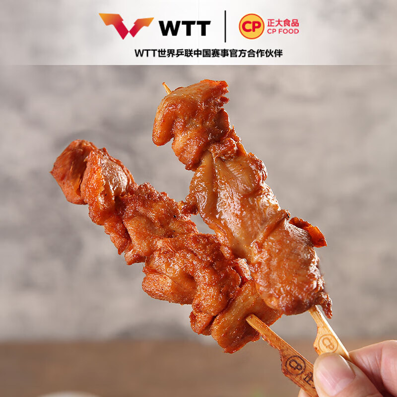 正大食品 正大 孜然腿肉串400g*3袋 共2.4斤 28.4元（需買2件，需用券）
