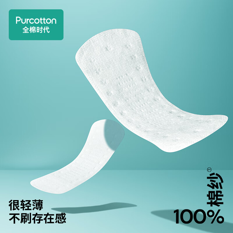 全棉时代 医护级卫生巾棉纱护垫纯棉透气超薄日用150MM 20片/包 6.51元（需买2件，需用券）