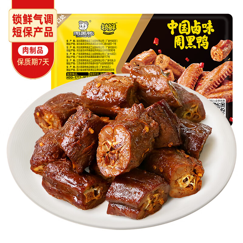 周黑鴨 鎖鮮 鹵鴨脖135g（任選6件） 6.1元