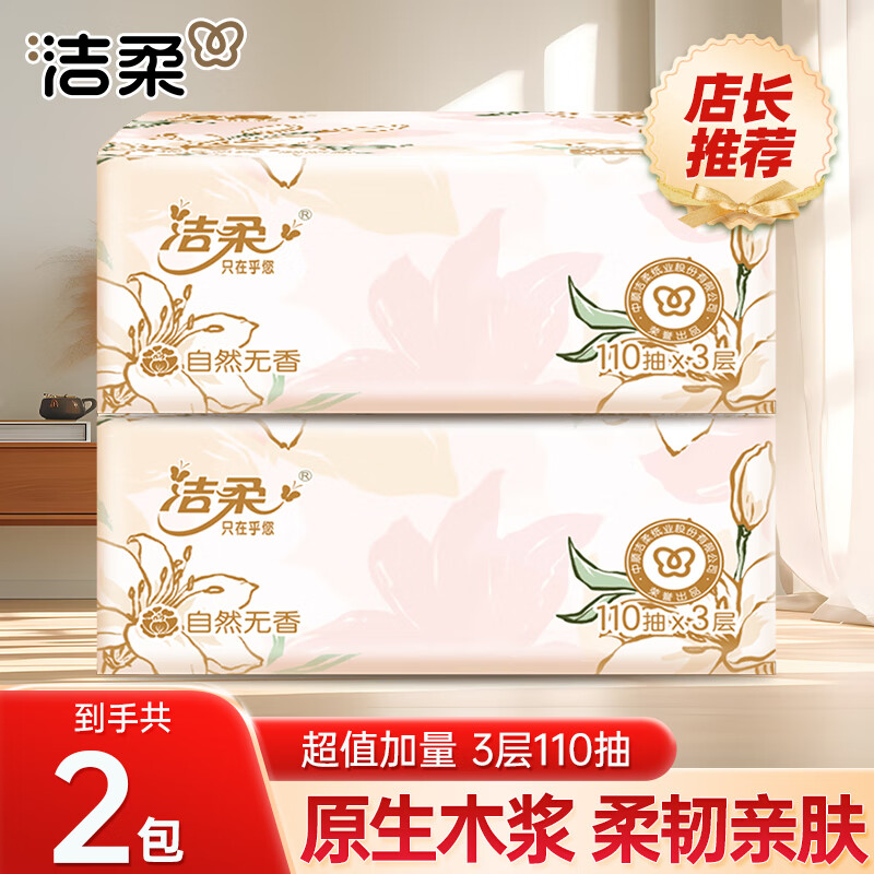 潔柔 抽紙粉Face東方花園面巾紙餐巾紙擦手紙衛(wèi)生紙實(shí)惠裝330張每包 3層 330片*2包 券后1元