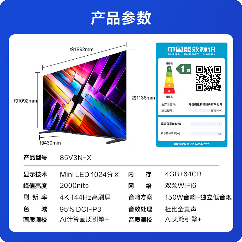 20點開始、國家補貼：Vidda 發(fā)現(xiàn)X系列 85V3N-X 液晶電視 85英寸 4K 4041.64元