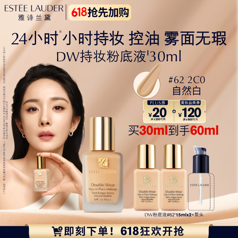 ESTEE LAUDER 雅詩蘭黛 持久無瑕系列 持妝粉底液 2C0#62 含贈得60ml 券后315元