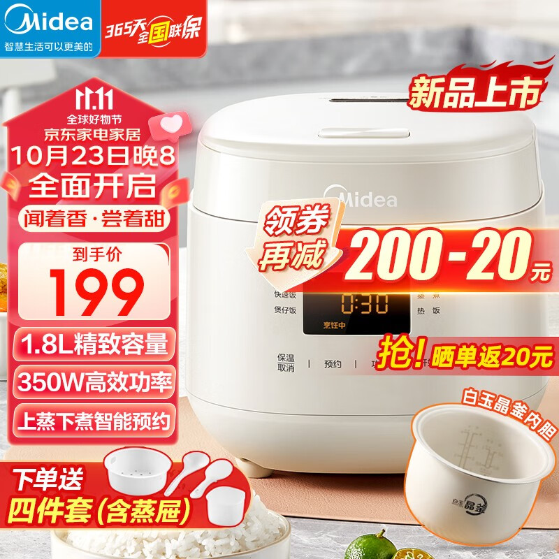 美的 RC182 迷你小型電飯煲 1.8L 143.65元