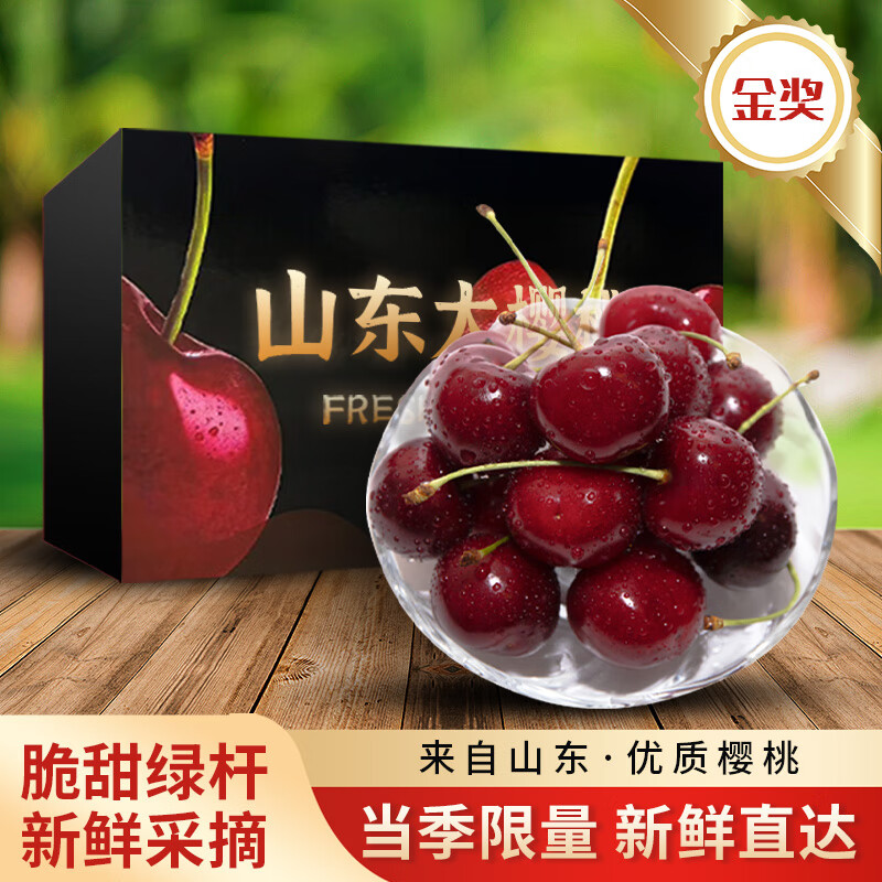 山东大樱桃 国产车厘子 2000g 带箱5斤 果径22-26mm 券后49.7元