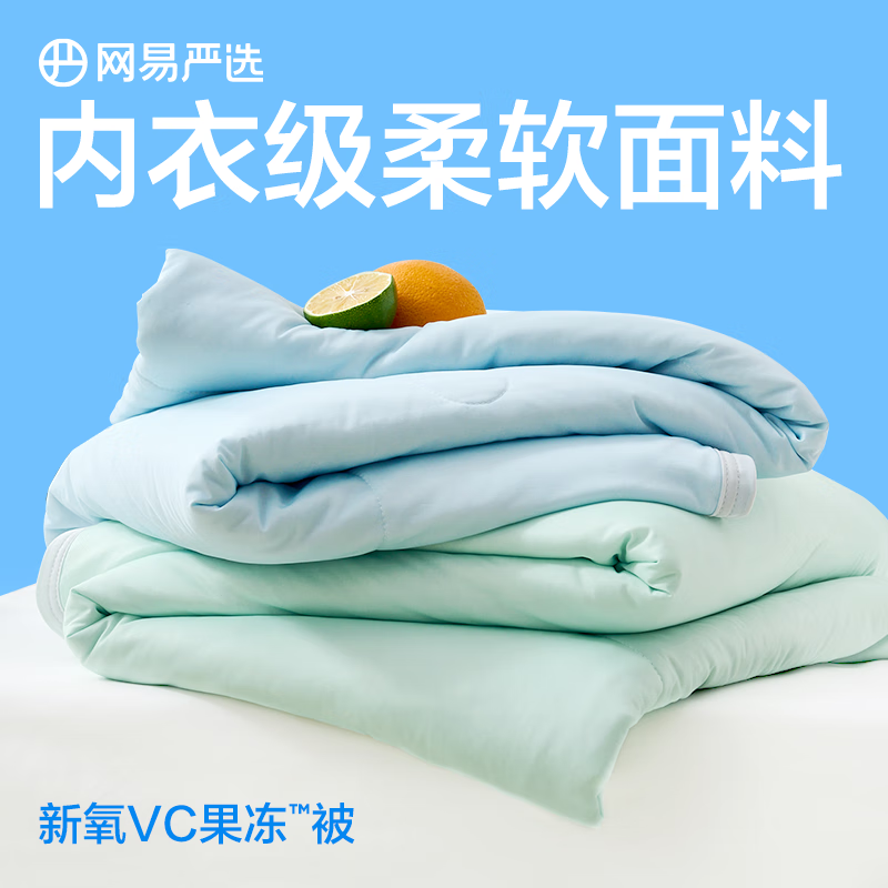 网易严选 夏凉被 7A级抗菌双面凉感果冻被 150x200cm 68元
