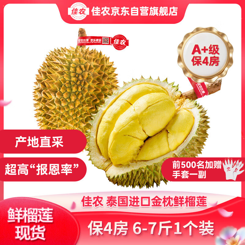 佳农 泰国进口金枕头榴莲 3-3.5kg 1个装 新鲜水果 源头直发 一件包邮 99元