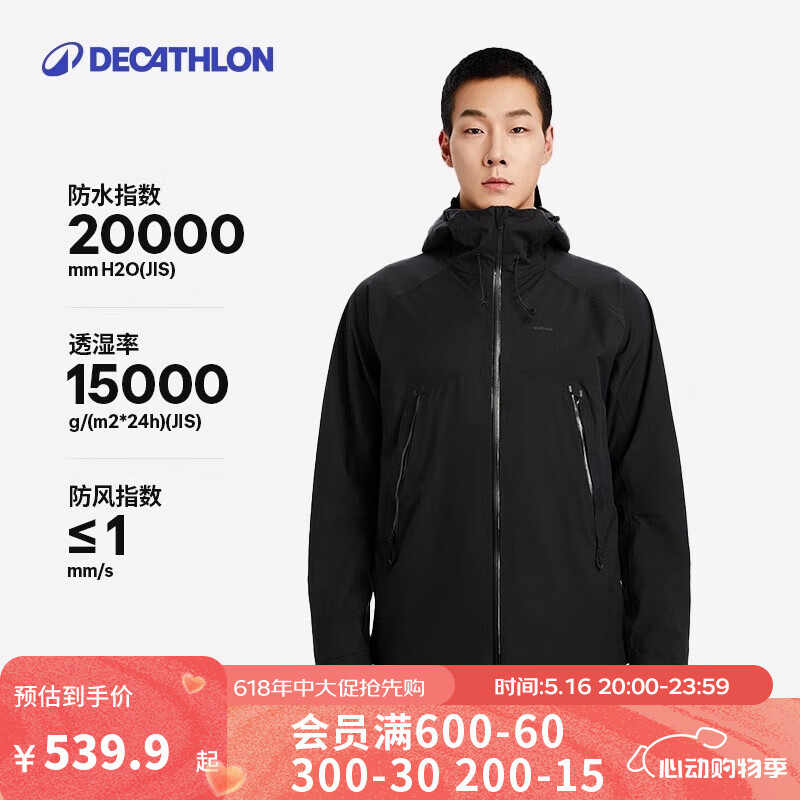 PLuS會(huì)員：迪卡儂硬殼沖鋒衣男女戶(hù)外MH500外套 439.9元（需領(lǐng)券）
