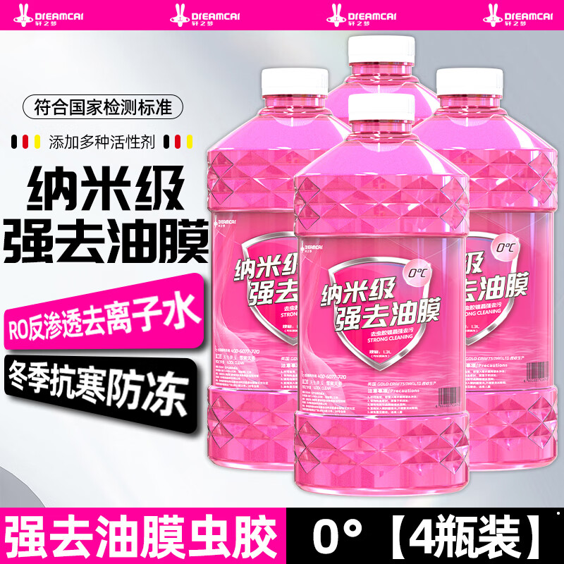 朗力 ROLYRO 油膜玻璃水4瓶 折0.97/瓶 3.9元