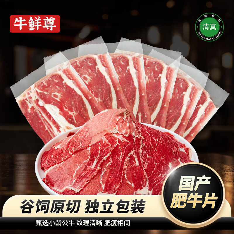 牛鮮尊 國產(chǎn)原切牛肉片 900g（買一贈(zèng)一） 36.62元