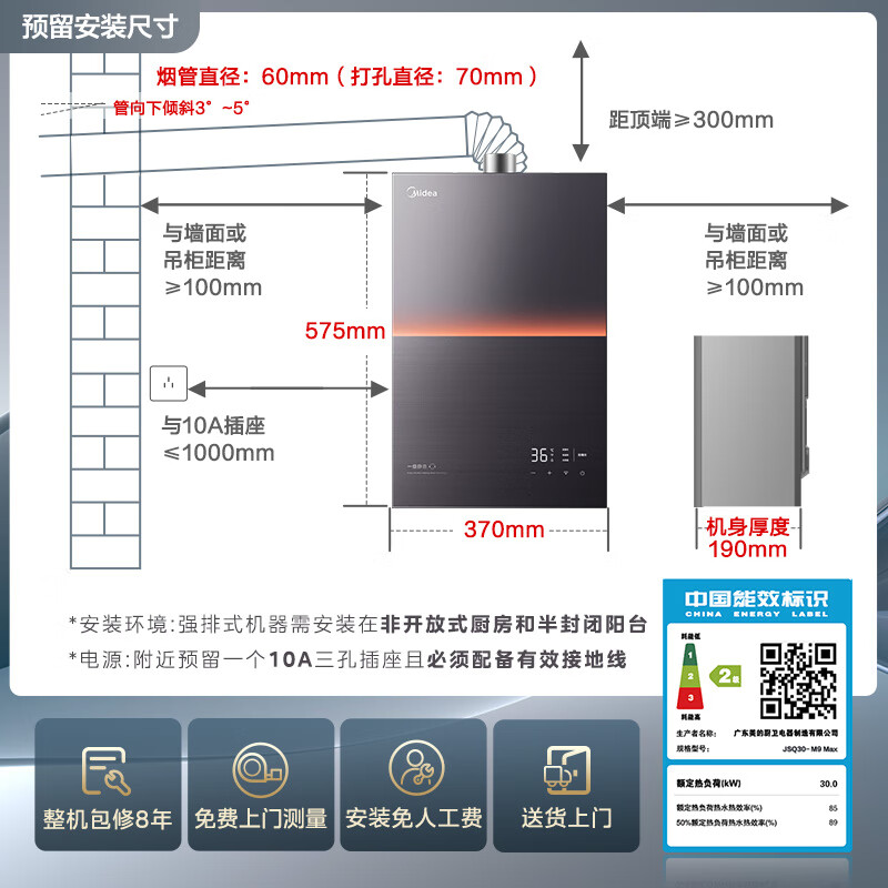 京東PLUS：美的 安睡M9系列 JSQ30-M9 Max 強(qiáng)排式燃?xì)鉄崴?16L 30kW 1700.82元