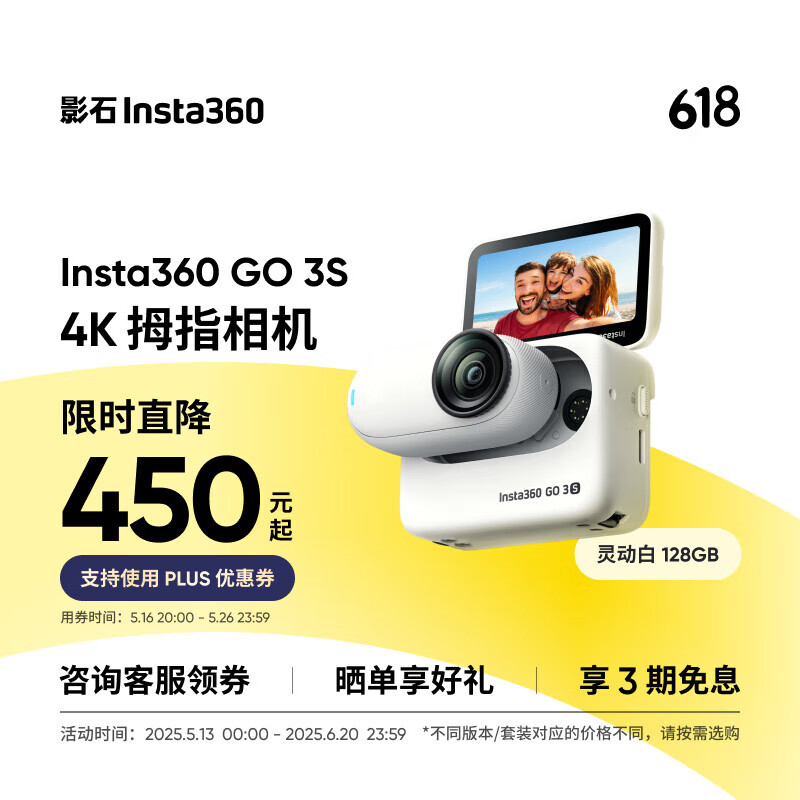 Insta360 GO 3S 拇指運(yùn)動相機(jī) 靈動白 128G 標(biāo)準(zhǔn)套裝 券后2198元