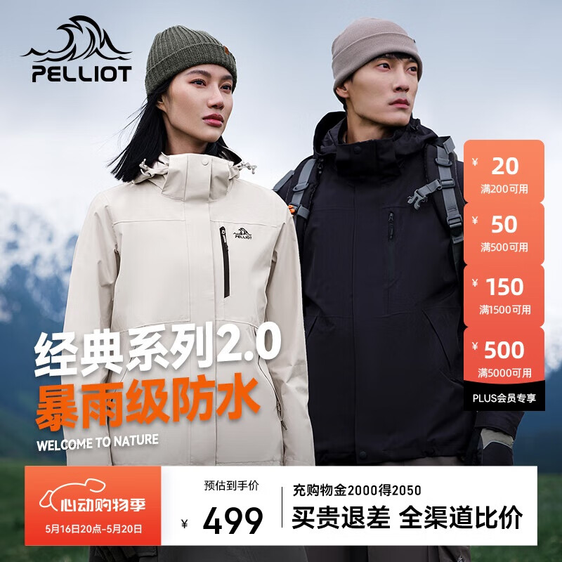 伯希和 PELLIOT ?[成毅同款]山野2.0沖鋒衣三合一 多款可選 409.08元