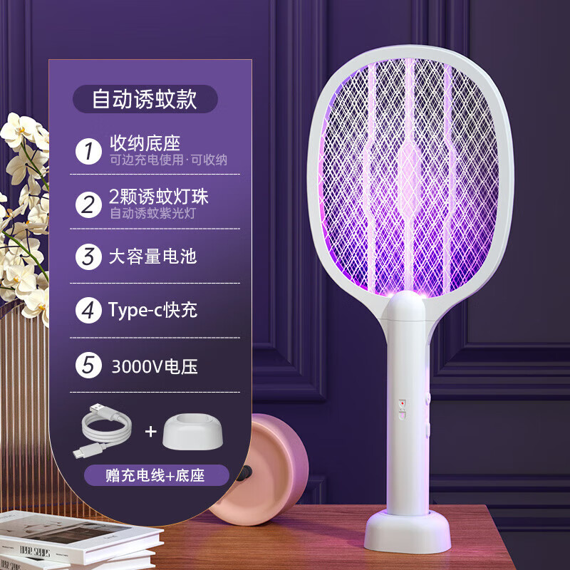電蚊拍滅蚊拍蒼蠅拍驅(qū)蚊神器充電式二合一母嬰臥室家用蚊子拍 強力滅蚊二合一【白色】 5元