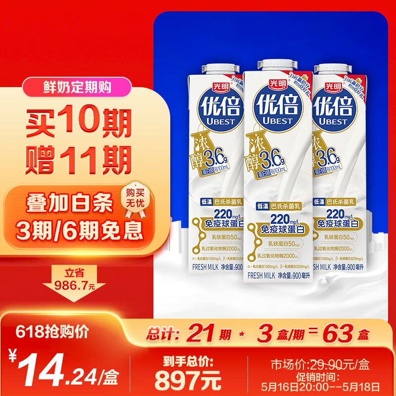 光明 優(yōu)倍 高品質 鮮牛奶 900ml 9.09元