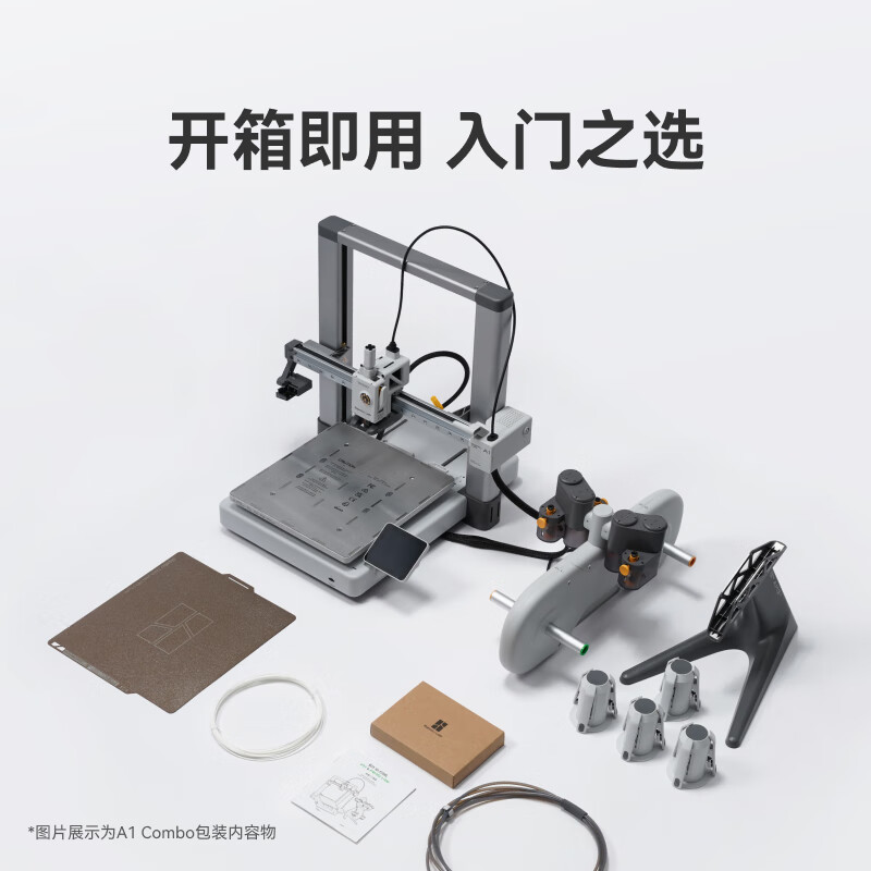 Bambu Lab 拓竹 A1 3D打印機 單機版 券后1399元