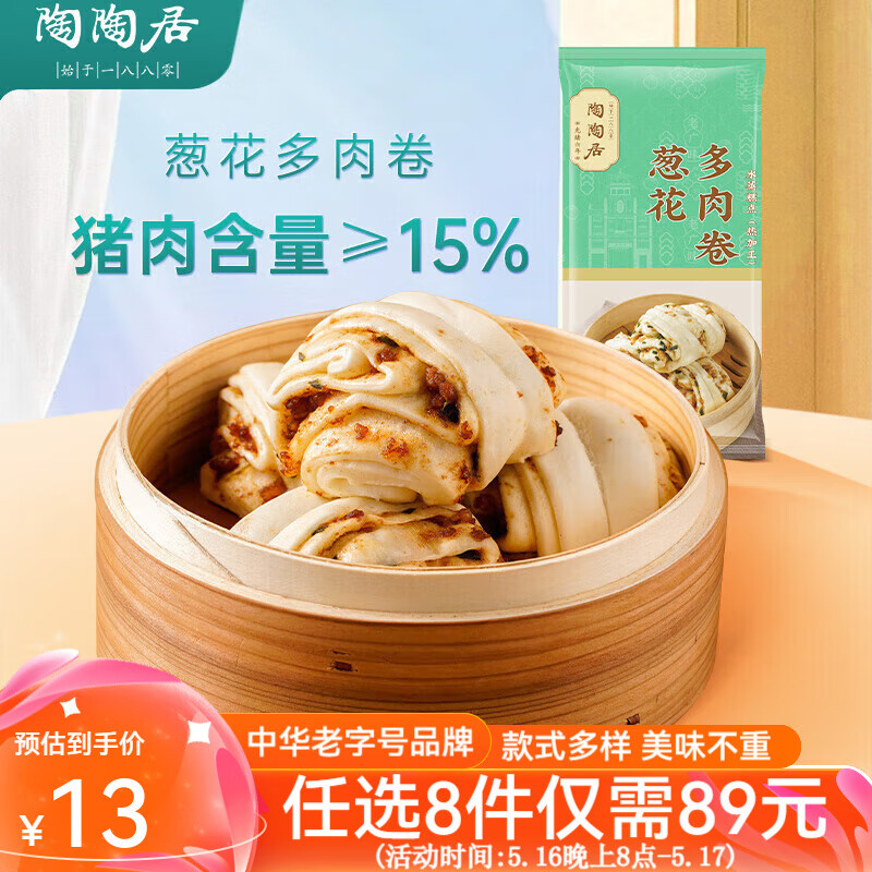 陶陶居 中華品牌 廣式早餐包子廣府點心面點生鮮半成品點心 蔥花多肉卷300g 11.13元包郵（需買8件）