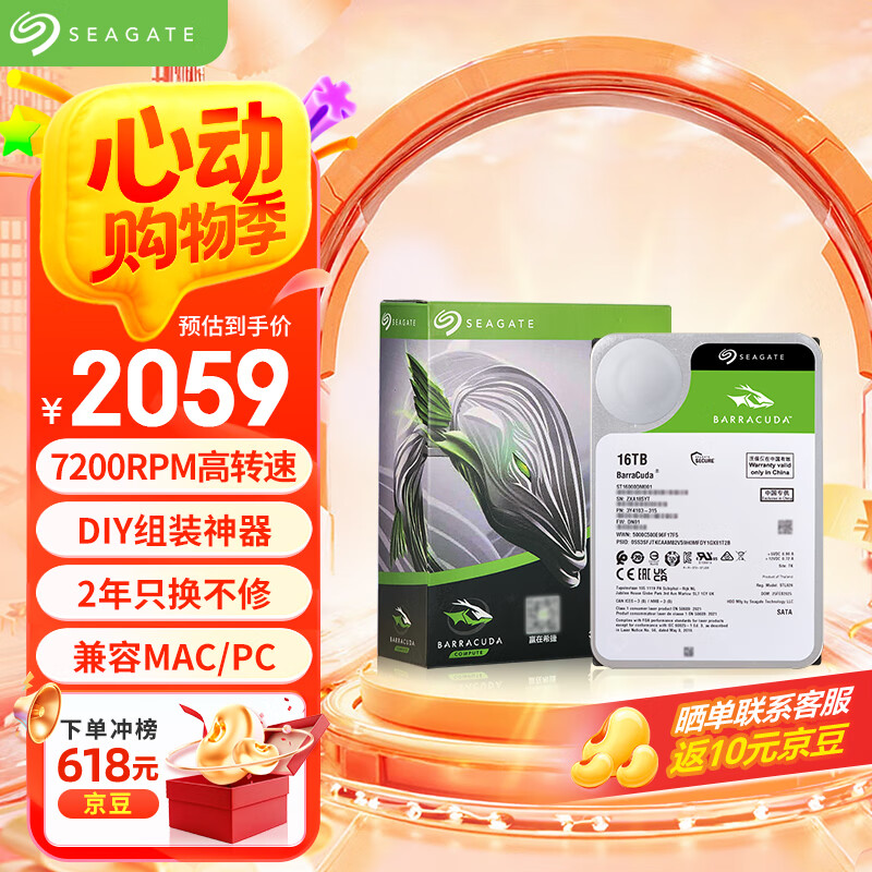 希捷 臺式機硬盤 16TB 7200轉(zhuǎn) 512MB 機械硬盤 SATA 希捷酷魚系列 3.5英寸 ST16000DM001 券后1778.71元