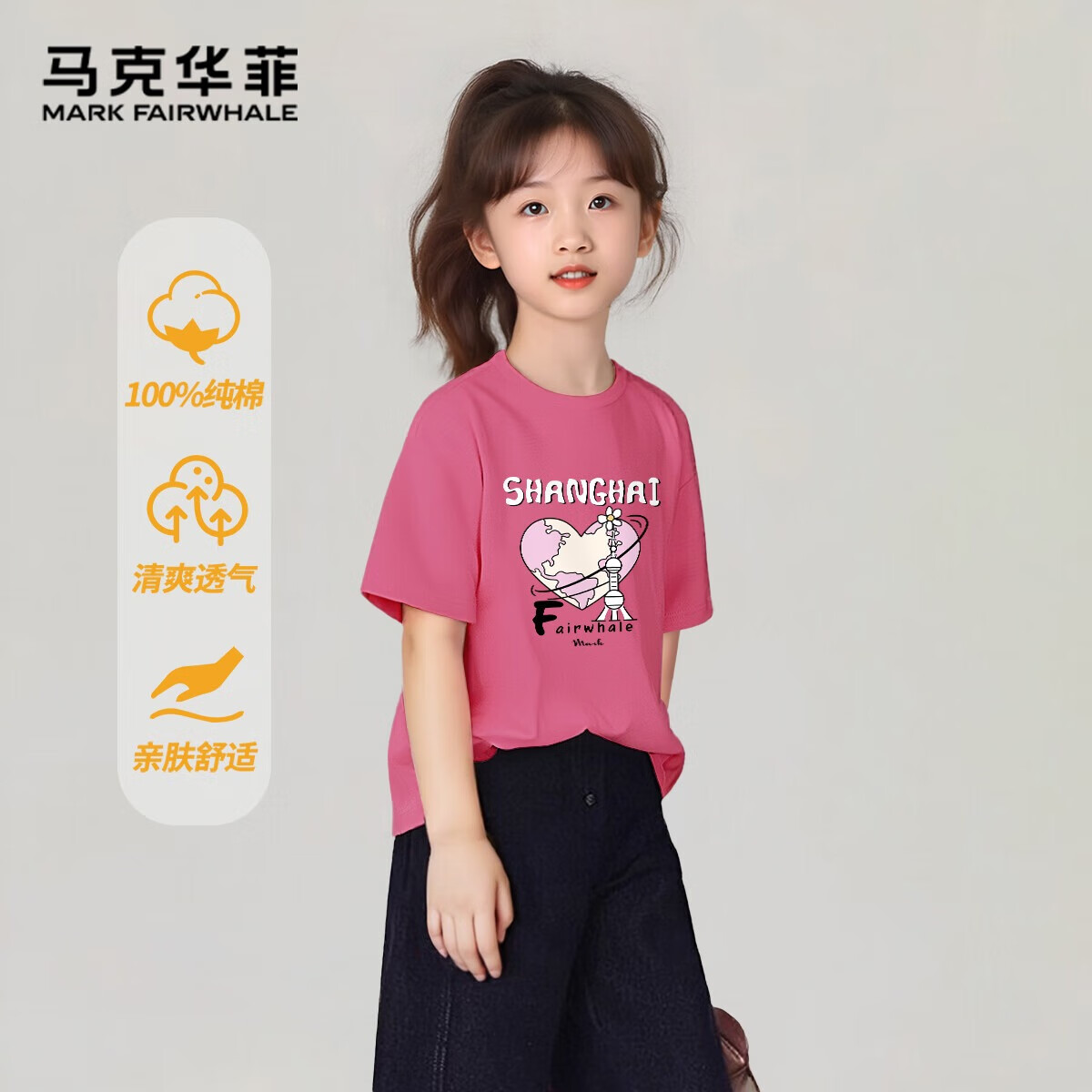 馬克華菲 全尺碼清倉處理 100%棉男女童速干短袖T恤 （27款任選3件） 16.57元（需買3件，需用券）