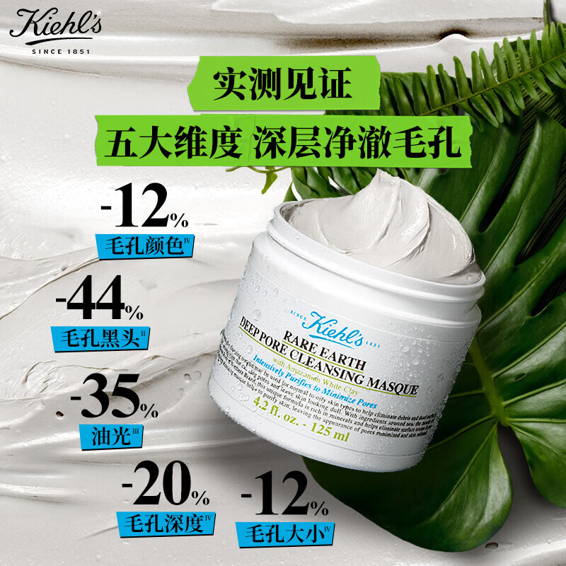 Kiehl\'s 科颜氏 亚马逊白泥净肤面膜 125ml 119.49元