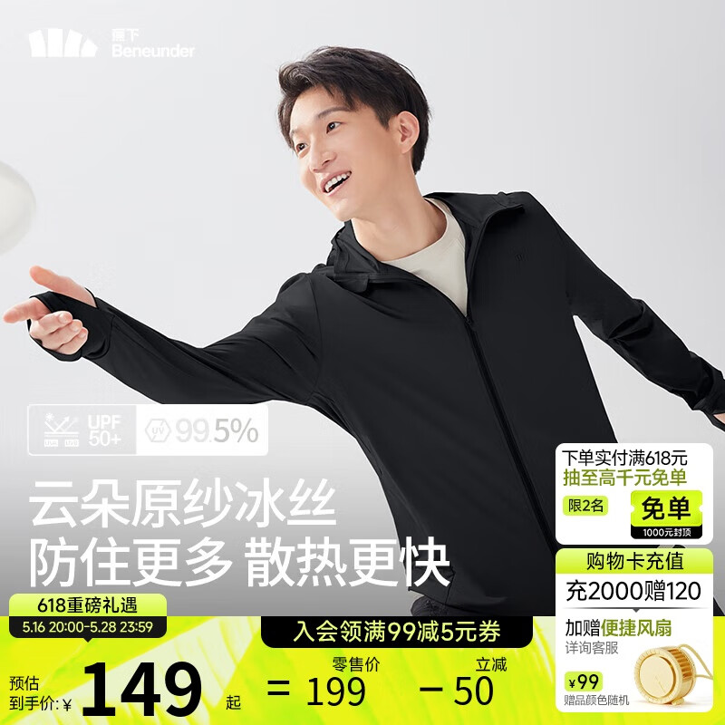蕉下 破价！男士防晒衣服 券后97.46元