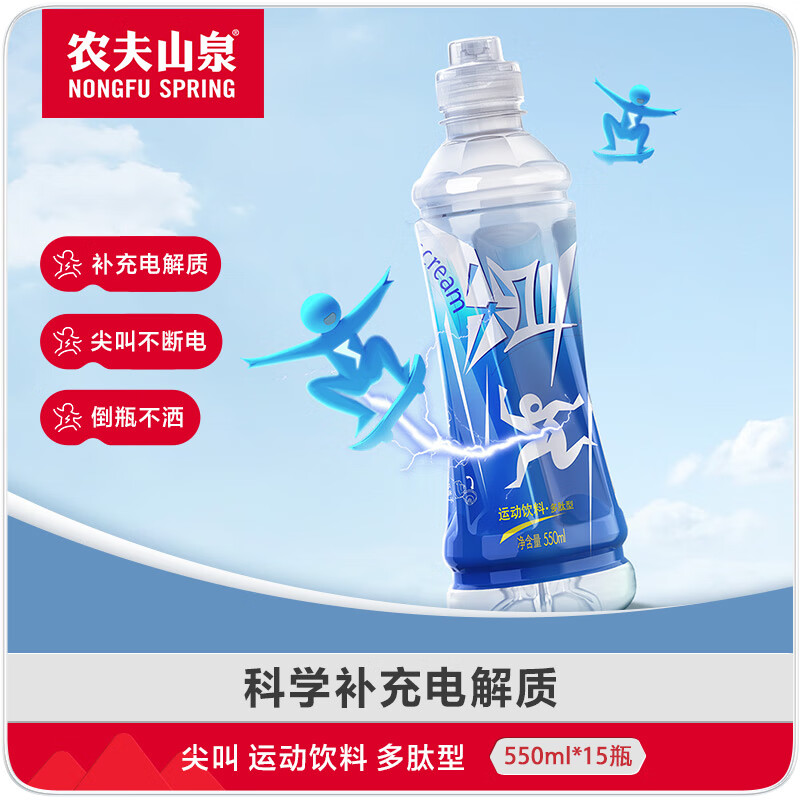 农夫山泉 NONGFU SPRING 尖叫电解质功能运动饮料 多肽型550ml*15瓶 单价3.17/瓶 47.59元