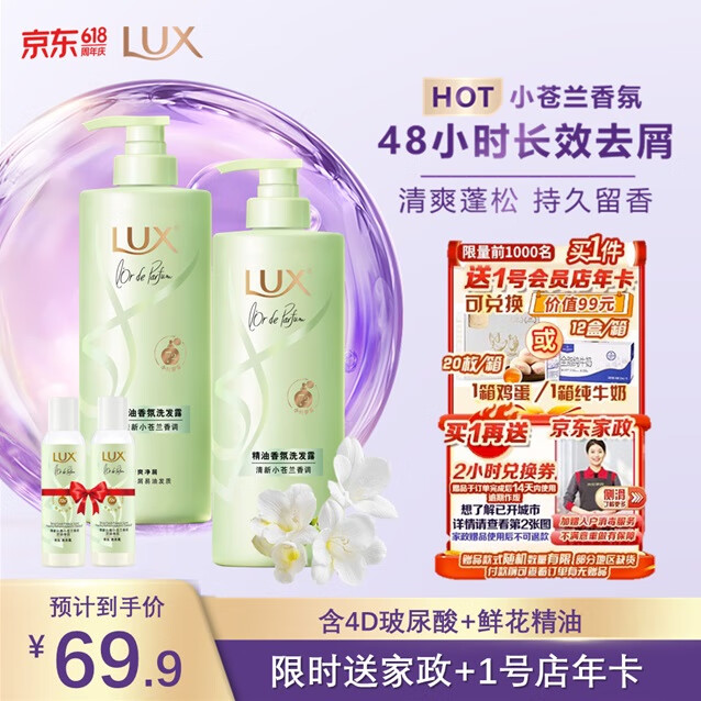 力士 花漾悅香系列 小蒼蘭幻境香氛洗發(fā)露 470g*2 69.9元