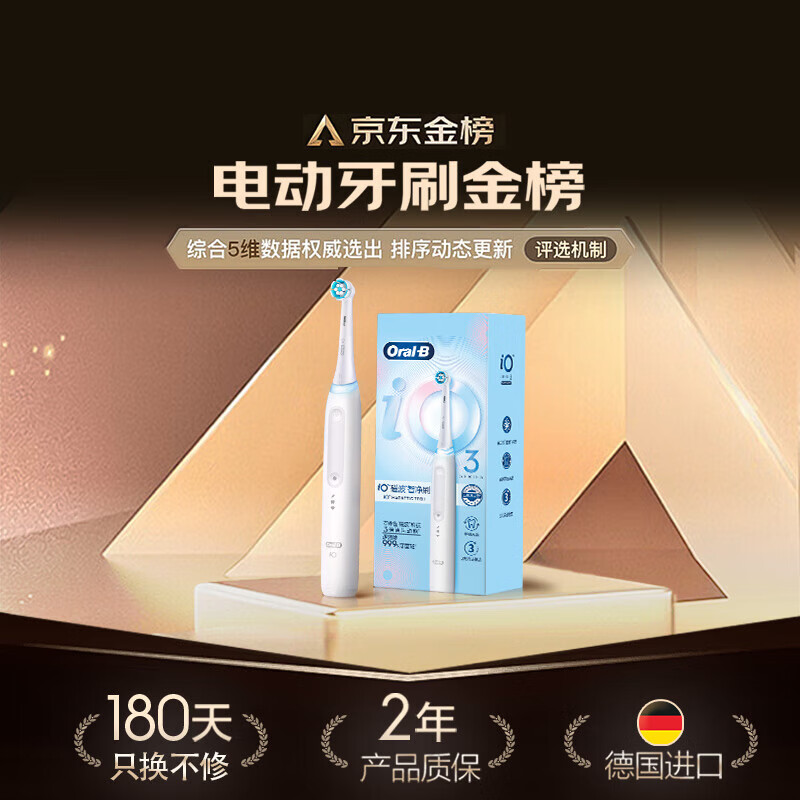 歐樂(lè)B 電動(dòng)牙刷 iO3 plus 智凈磁波刷 274.52元