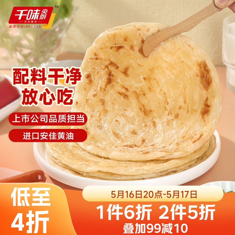 千味央廚 味央廚 黃油手抓餅1kg，10片 14.9元