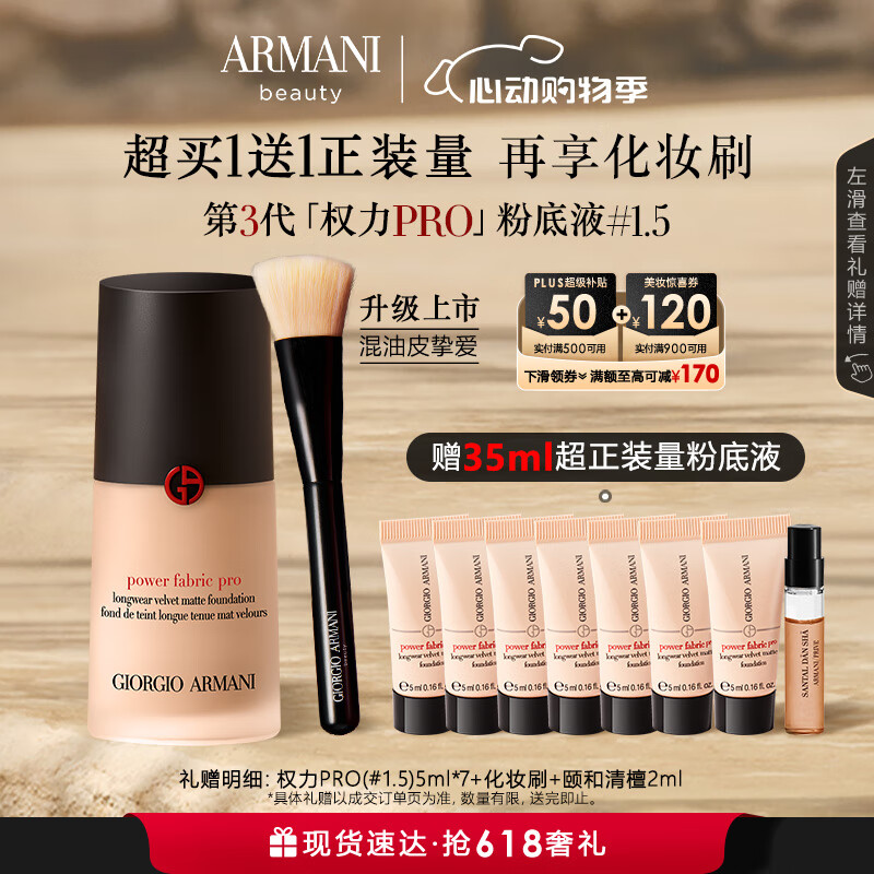 EMPORIO ARMANI 买一送一正装量！全权力PRO粉底液#1.5 中性白30ml 券后114元