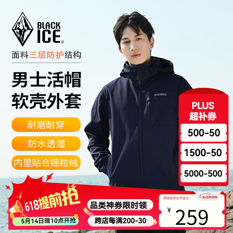 BLACKICE 极限凑单! 单层徒步软壳衣 199.41元