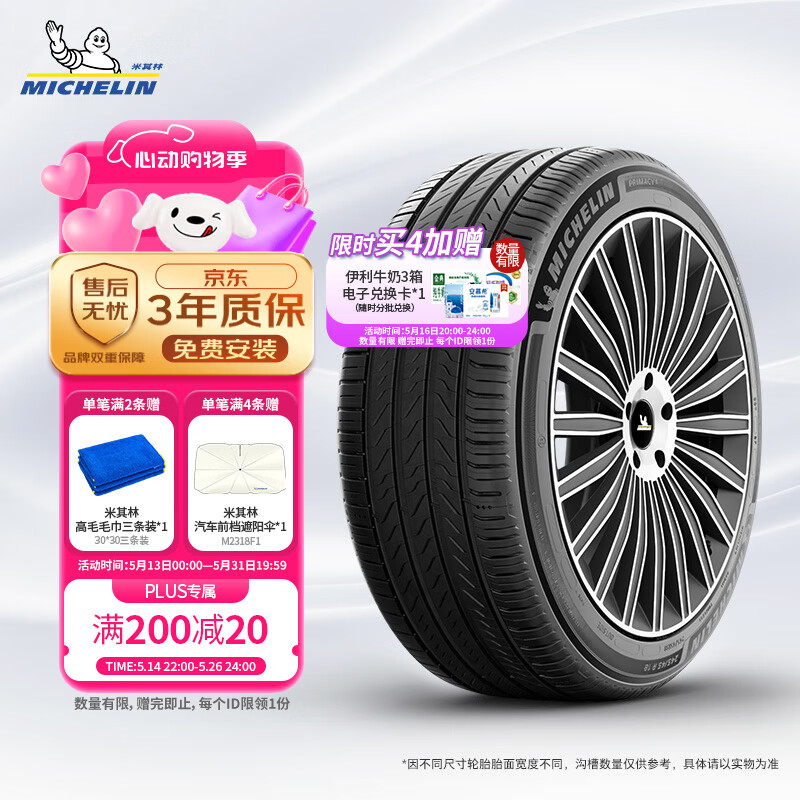 米其林 汽车轮胎 205/55R16 91W 浩悦五代Primacy 5 适配大众朗逸/宝来 518.26元