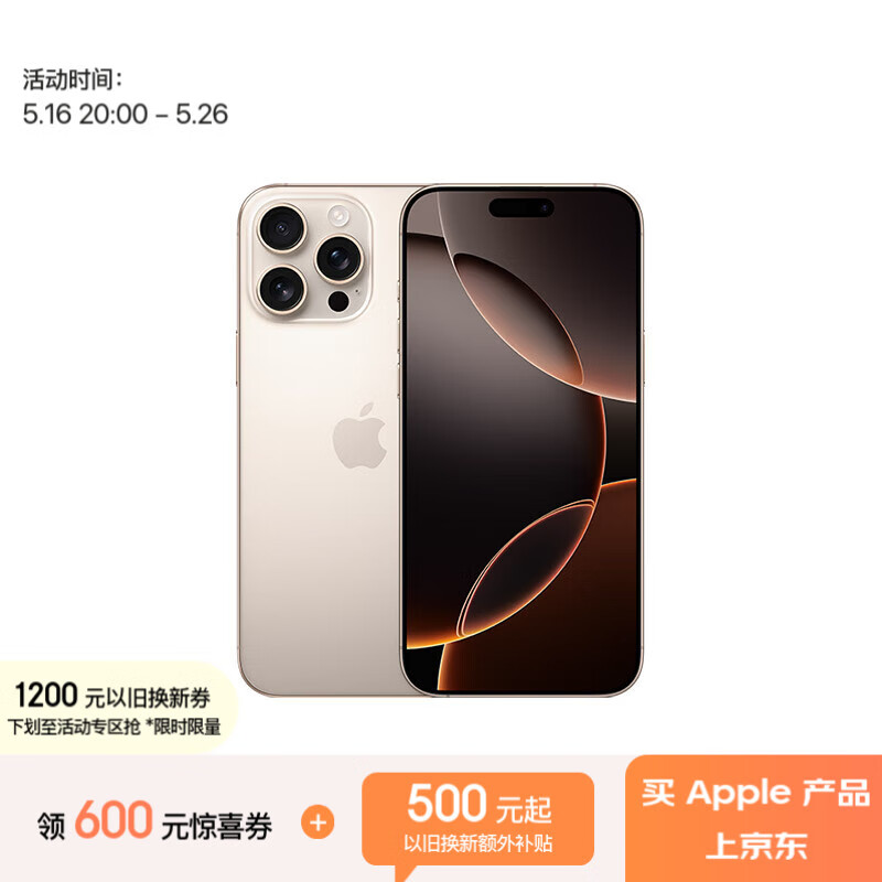 苹果 Apple iPhone 16 Pro Max 5G手机 256GB 沙漠色钛金属 券后7095.1元