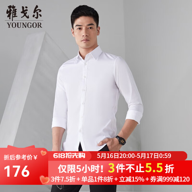 雅戈尔 长袖衬衫男素色免烫抗皱衬衫棉涤面料抗皱平整易打理 GLCV179846BJY 白色 39 69.69元