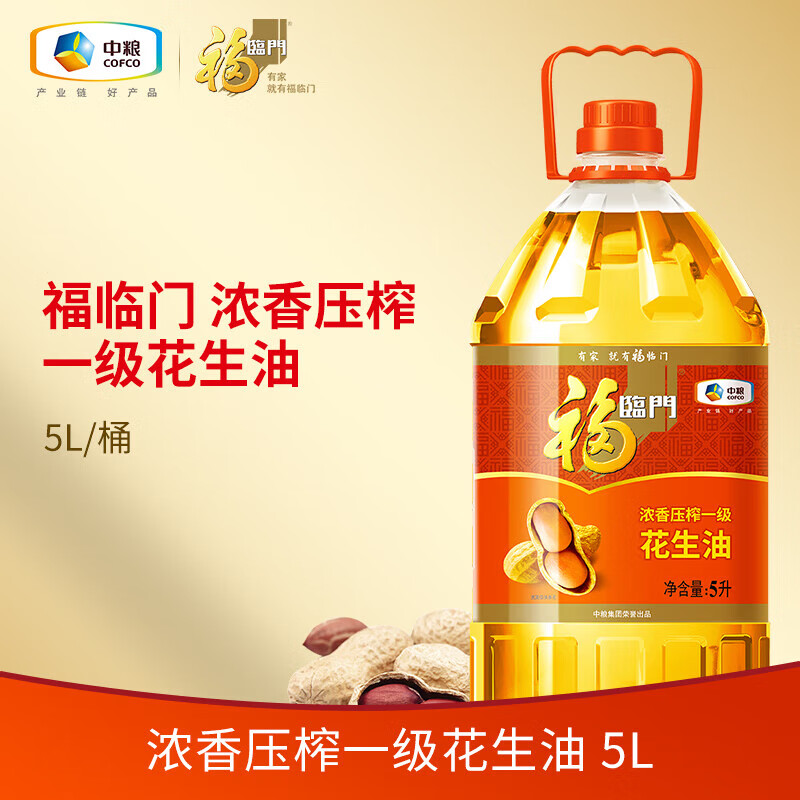 福临门 浓香压榨一级 花生油 5L 券后75.9元