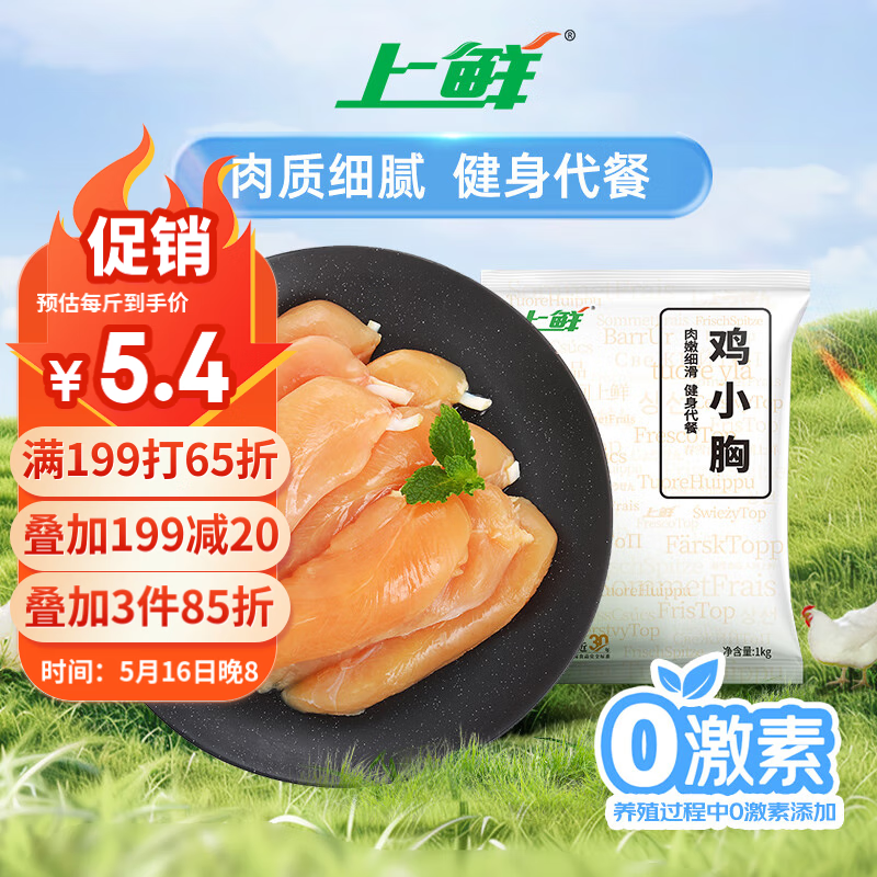 上鮮 雞小胸 1kg 10.96元