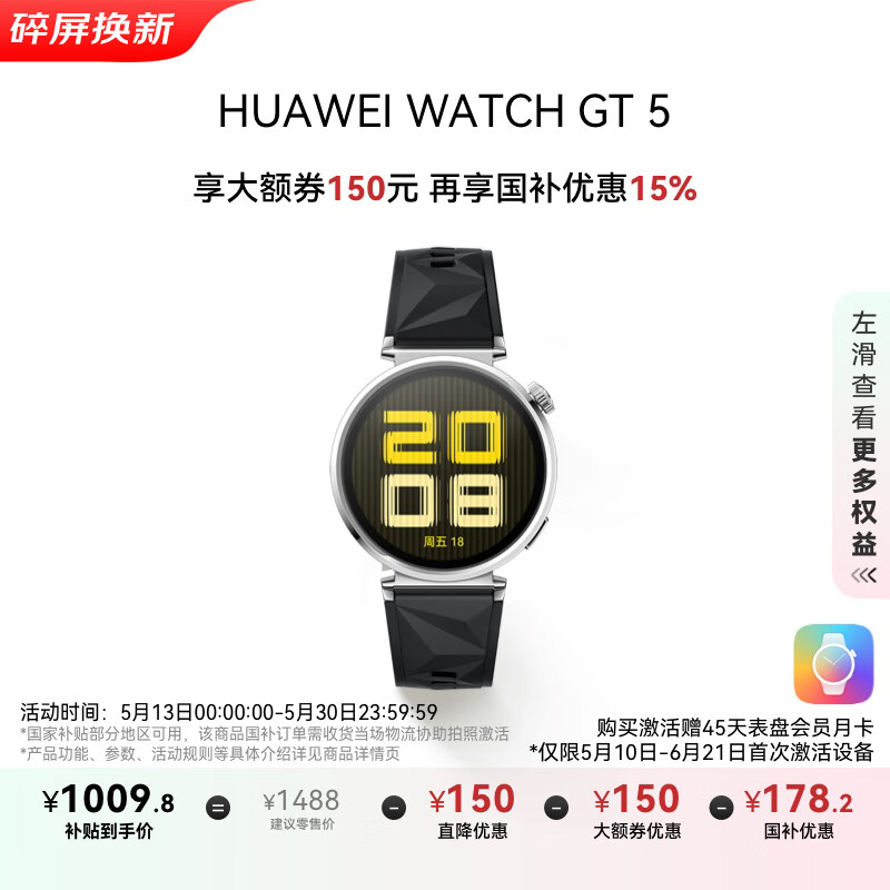 华为 HUAWEI WATCH GT5 智能手表 41mm 魅影黑 氟橡胶表带 967.3元