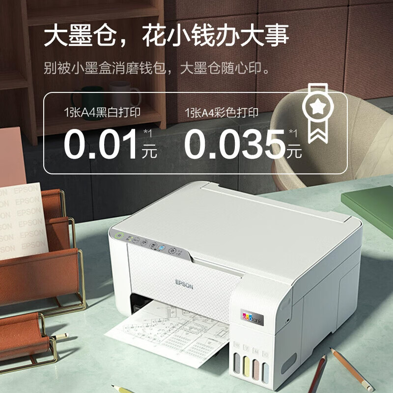 愛普生 L3251 墨倉式 彩色噴墨一體機(jī) 白色 659.2元